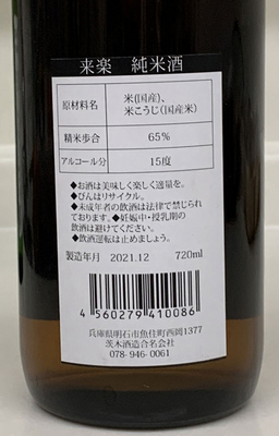 明石の酒-ibarakishuzou2.jpg