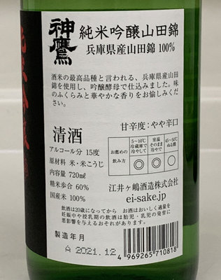 明石の酒-kamitaka2.jpg